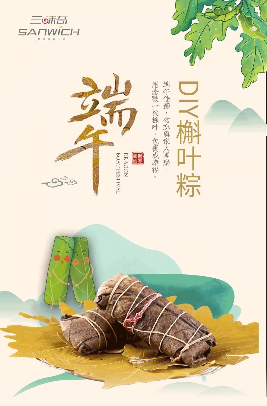 以愛之名包裹幸福時(shí)光！槲葉粽DIY精彩回顧~