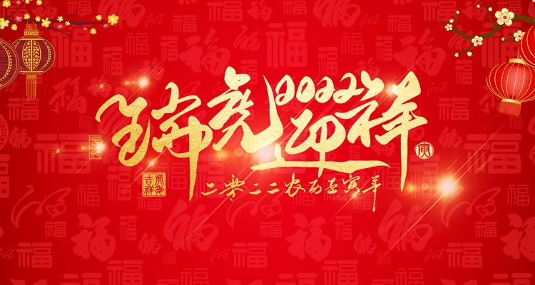 河南三味奇食品有限責(zé)任公司祝大家新年快樂(lè)！