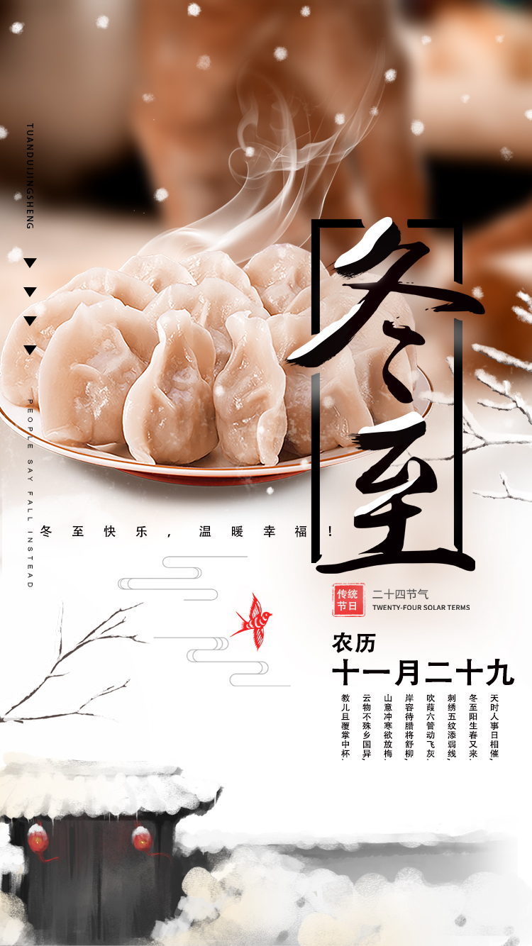 河南三味奇食品有限責(zé)任公司祝大家冬至快樂(lè)，常安常樂(lè)！